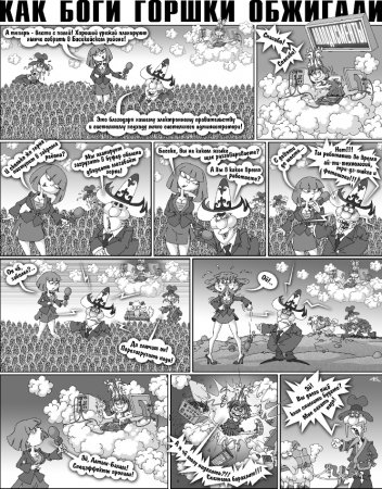 Как Боги горшки обжигали