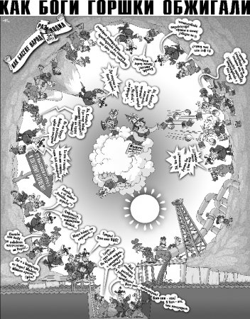 Как Боги горшки обжигали 