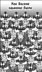 С паршивой овцы - хоть волки сыты