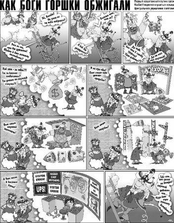 Как Боги горшки обжигали