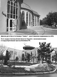 Приговор дороже денег