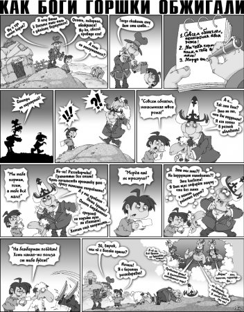 Как Боги горшки обжигали 