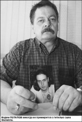Вадим ПОТАПОВ: Убийца моего сына шестой год гуляет на свободе