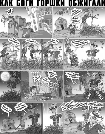 Как Богп горшки обжигали 