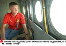 Рукотворный огонь