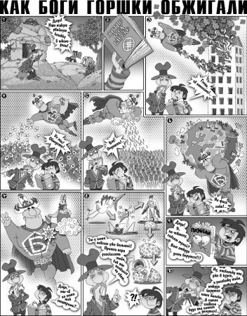Как Боги горшки обжигали