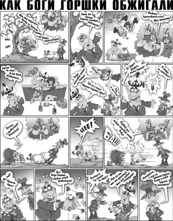 Как Боги горшки обжигали 