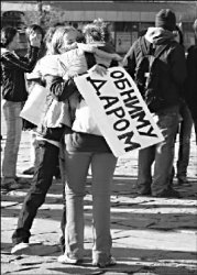 Хватит ругаться! Давай обниматься?