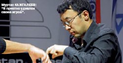 Обуздал свои эмоции