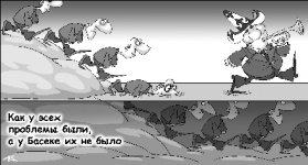 А может, это не светлые головы, а просто шапки горят? 