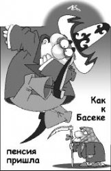 Даже у пчёлки, несущей мёд, рыльце всегда в пушку