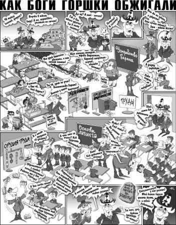 Как Боги горшки обжигали 