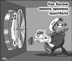 Мудрой бывает позиция, а поза должна быть удобной