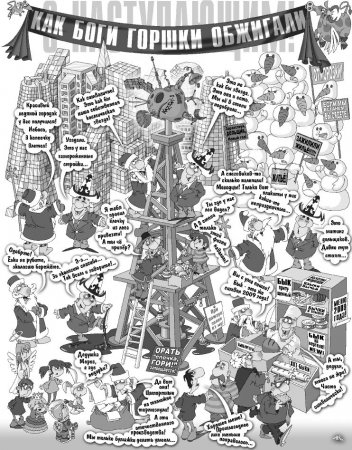 КАК БОГИ ГОРШКИ ОБЖИГАЛИ