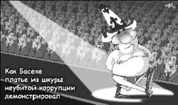 Во время войны с коррупцией главное для власти - взяток не брать