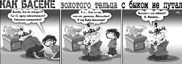 Как Боги горшки обжигали 