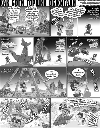 Как Боги горшки обжигали 