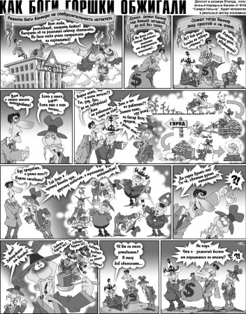 Как Боги горшки обжигали 