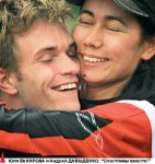 Влюбленные в экстрим