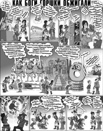 Как Боги горшки обжигали 