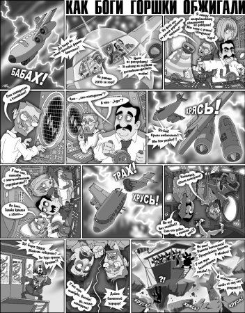 Как Боги горшки обжигали 