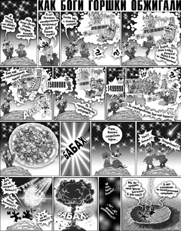 Как Боги горшки обжигали