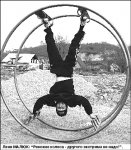 Колесо препятствий