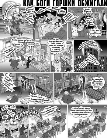 Как Боги горшки обжигали