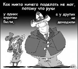 Как представишь, сколько глупостей предстоит совершить, аж руки опускаются!