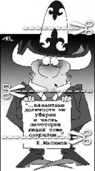 Что Шукееву по колено, то ниже его достоинства