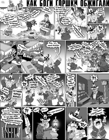 Как Боги горшки обжигали