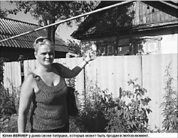 Непрошеные хозяева