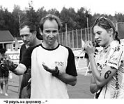 Дмитрий ГААГ: Не сойду с дистанции