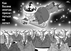 Как много девушек хороших мечтают втайне о плохом