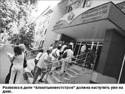 Дольщики - руководству ТОО “Алматыинвестстрой”: Верните деньги - всё простим