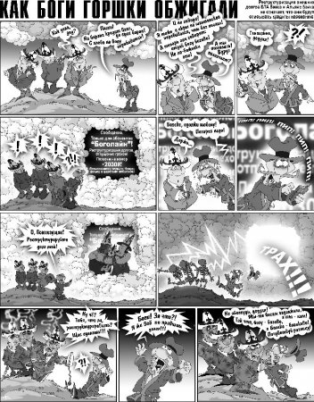 Как Боги Горшки Обжигали