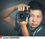 Арман ЖЕНИКЕЕВ, fashion-фотограф: Мечтаю снять Монику Белуччи