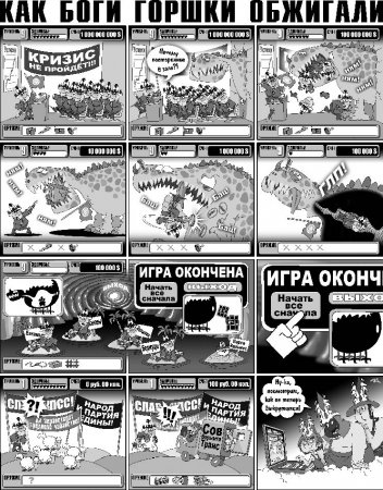 Как Боги горшки обжигали