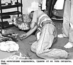 Спасённые из ада