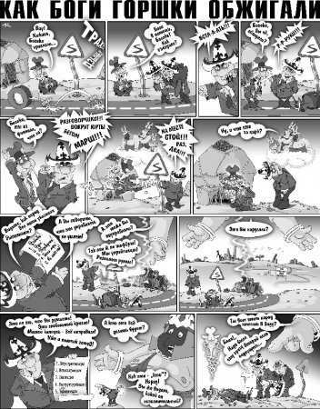 Как Боги Горшки Обжигали
