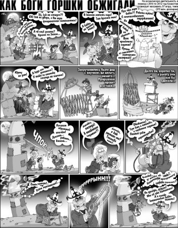 Как Боги Горшки Обжигали