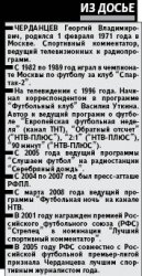 Георгий ЧЕРДАНЦЕВ, спортивный комментатор “НТВ-ПЛЮС”: Моя работа - развлекать