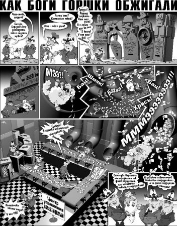 Как Боги Горшки Обжигали