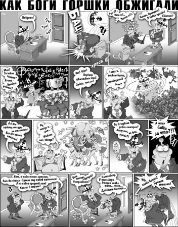 Как Боги Горшки Обжигали