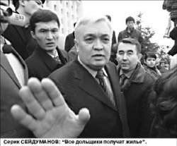 Серик СЕЙДУМАНОВ, заместитель акима Алматы: Мы решили проблему дольщиков