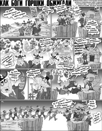 Как Боги Горшки Обжигали