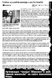 Сватовство сержантов