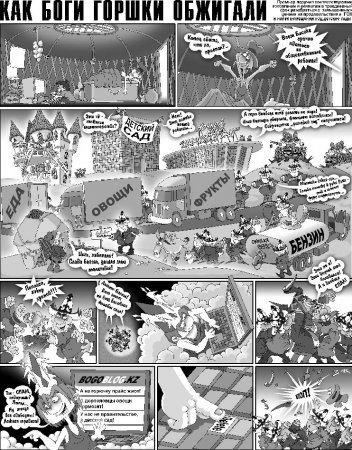 Как Боги Горшки Обжигали