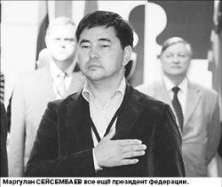 Булат АСАНОВ: Нет денег - нет турниров