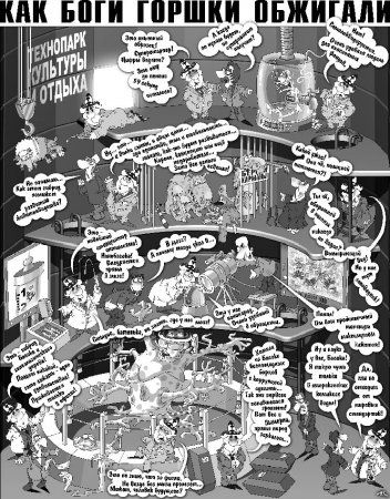 Как Боги Горшки Обжигали